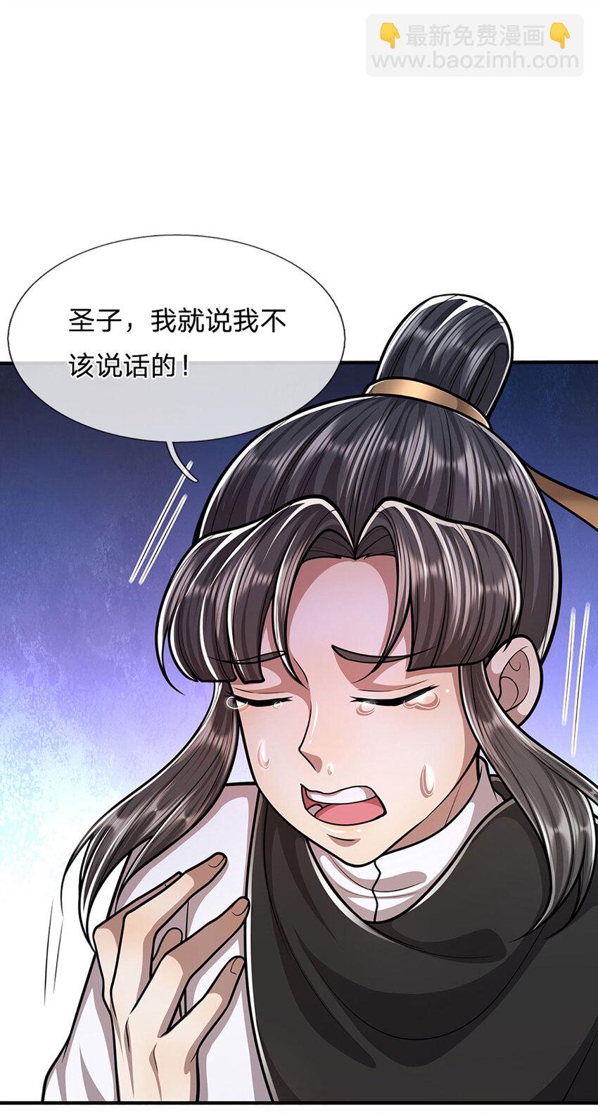 🍵被困百万年：弟子遍布诸天万界 第231话 祖上积德，助我逃脱 第12页