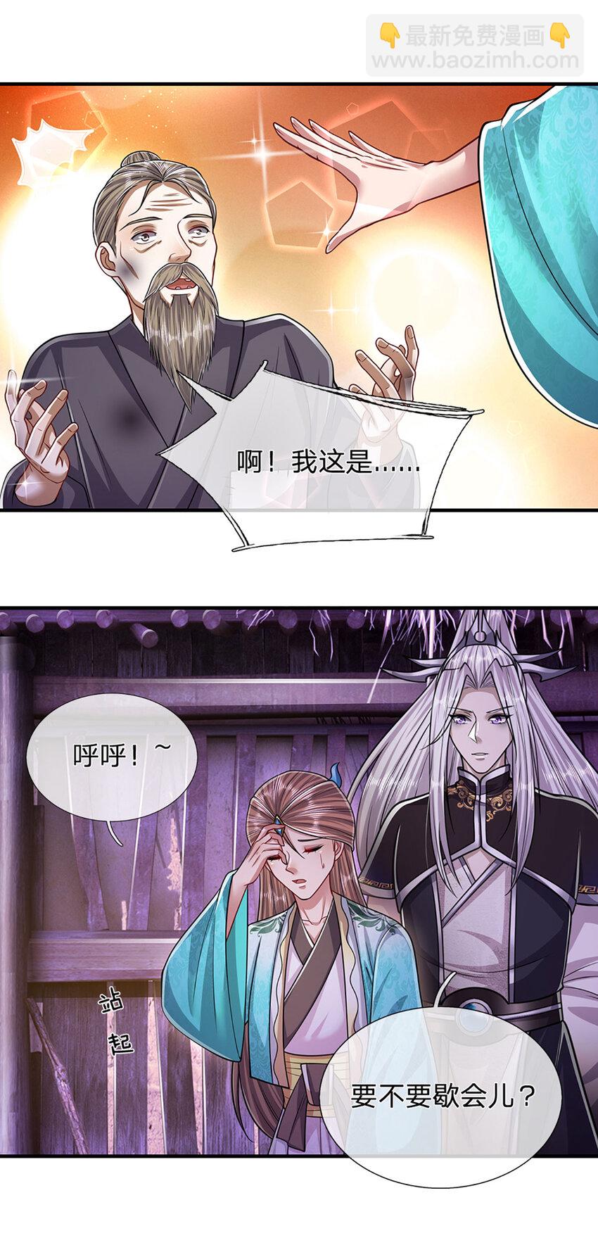 🍵被困百万年：弟子遍布诸天万界 第231话 祖上积德，助我逃脱 第15页