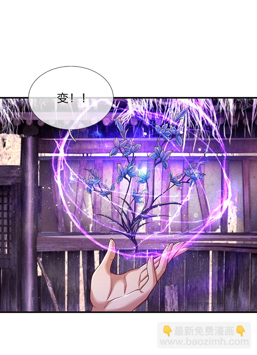 🍵被困百万年：弟子遍布诸天万界 第231话 祖上积德，助我逃脱 第23页