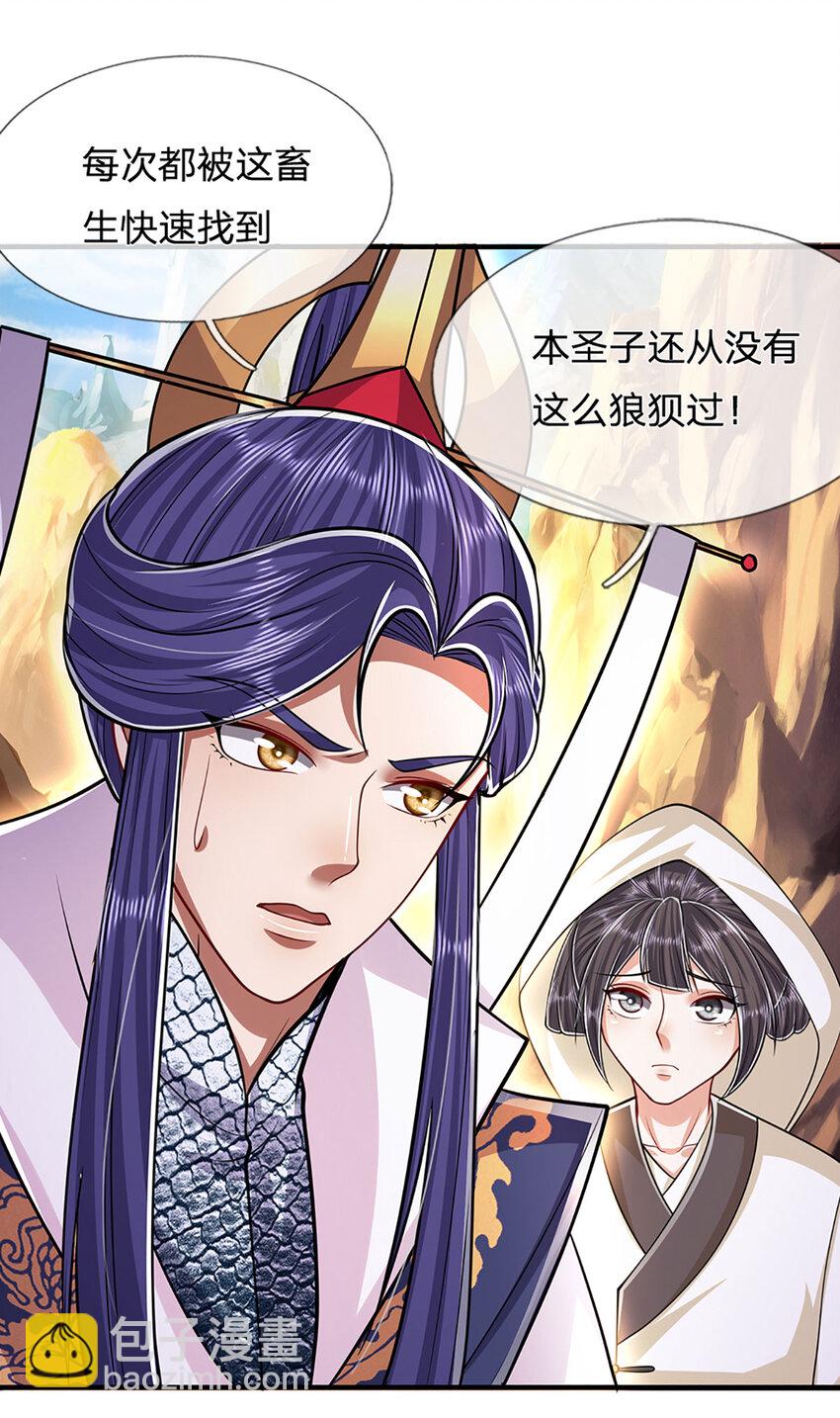 🍵被困百万年：弟子遍布诸天万界 第231话 祖上积德，助我逃脱 第28页
