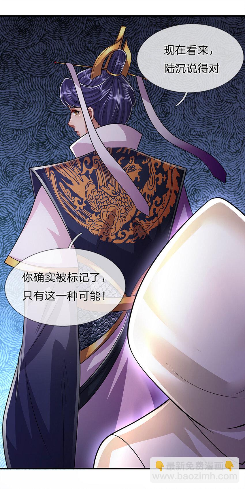 🍵被困百万年：弟子遍布诸天万界 第231话 祖上积德，助我逃脱 第30页