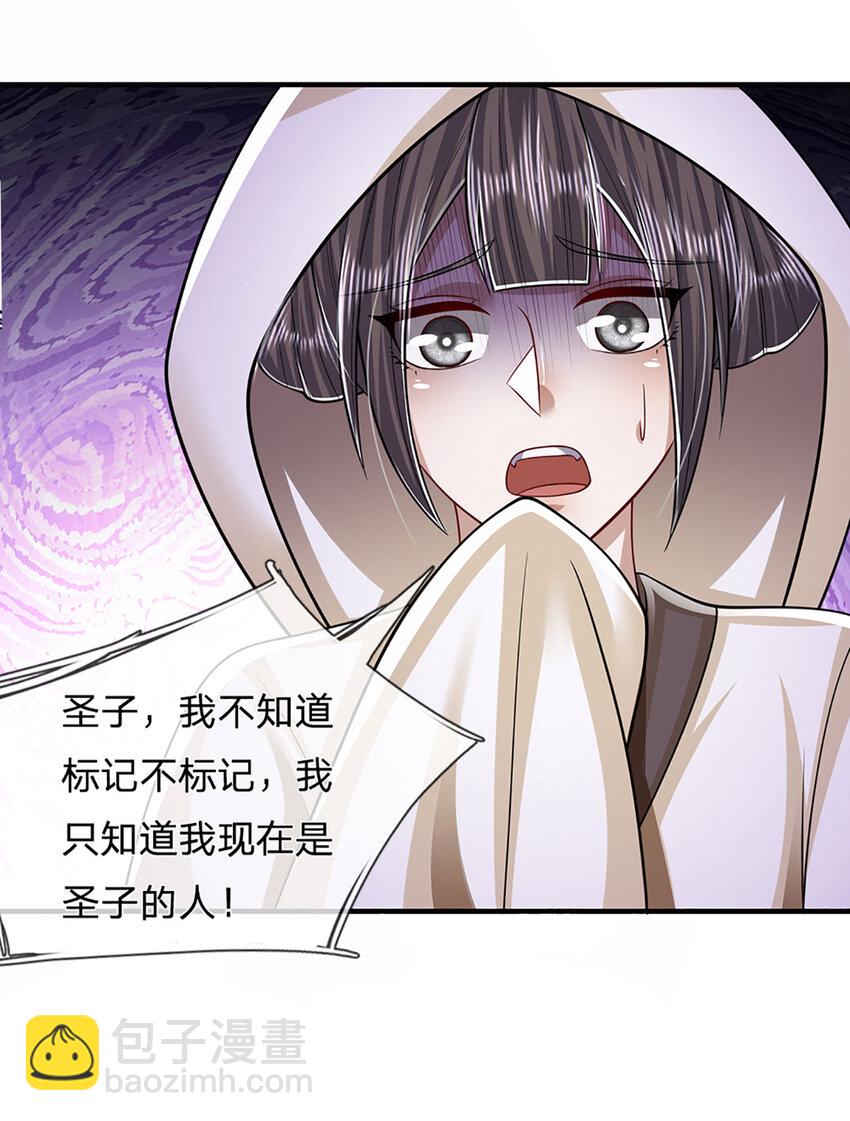 🍵被困百万年：弟子遍布诸天万界 第231话 祖上积德，助我逃脱 第31页