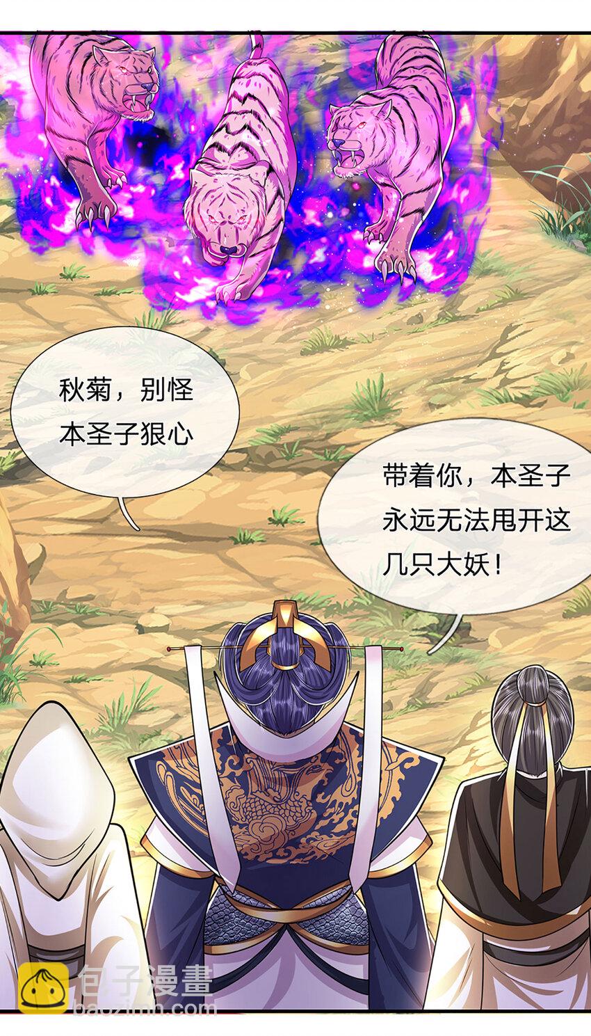🍵被困百万年：弟子遍布诸天万界 第231话 祖上积德，助我逃脱 第32页