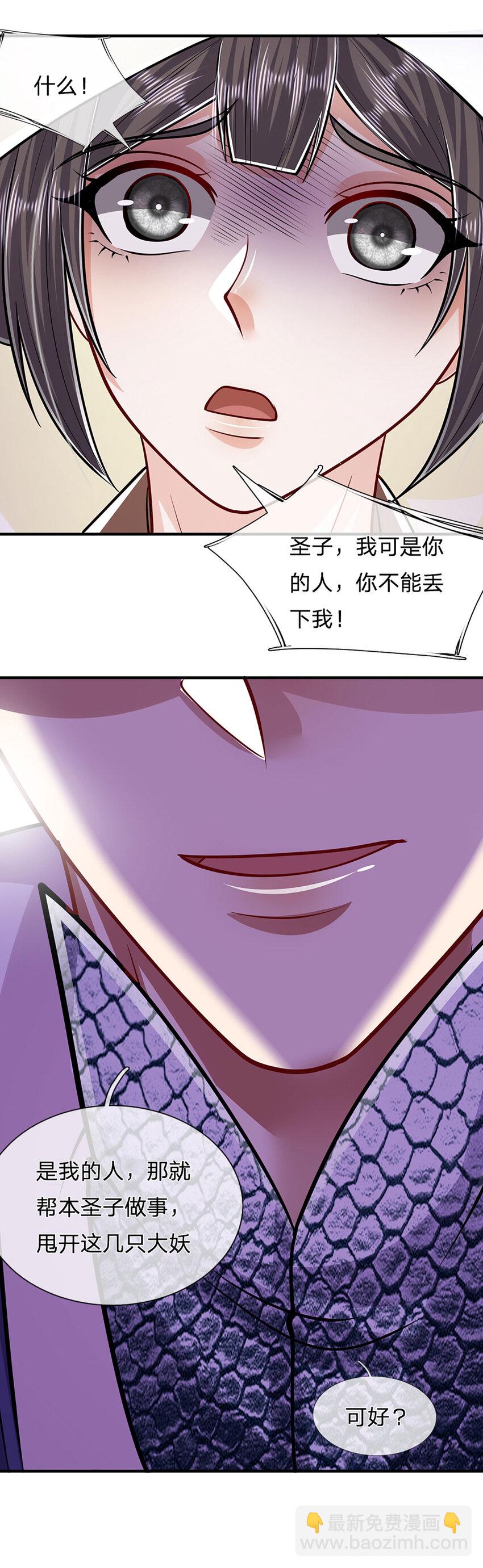 🍵被困百万年：弟子遍布诸天万界 第231话 祖上积德，助我逃脱 第33页