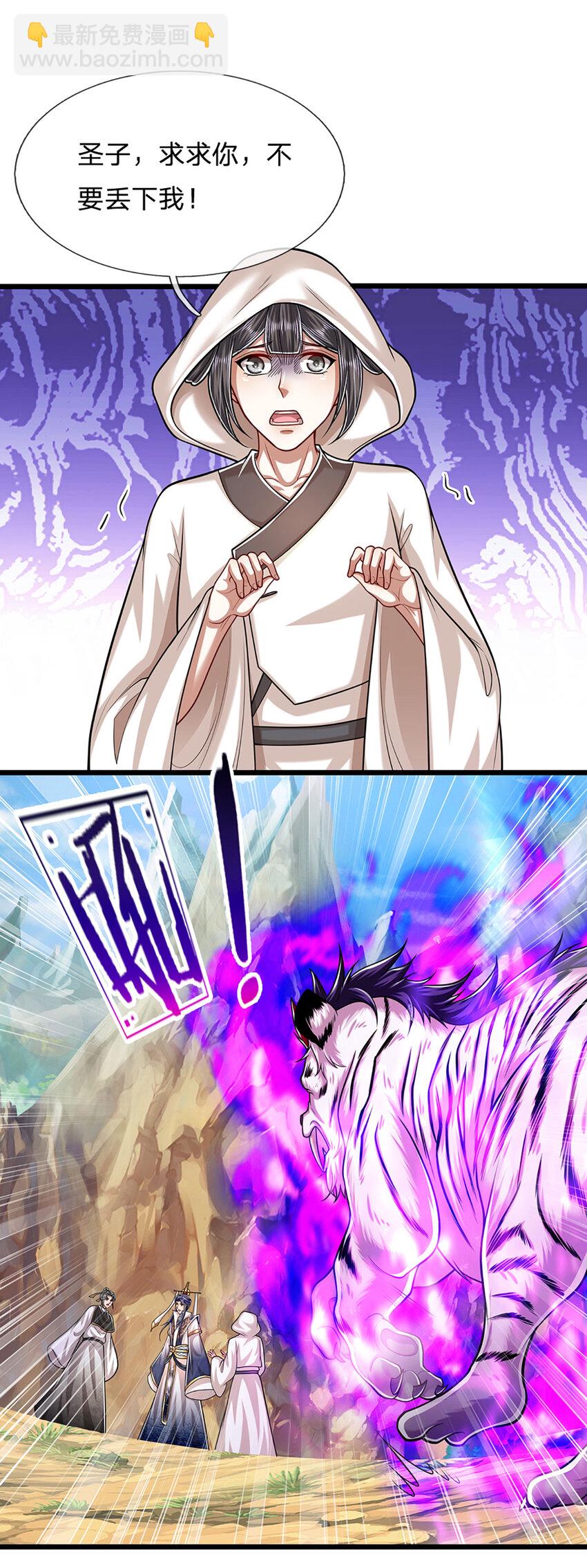 🍵被困百万年：弟子遍布诸天万界 第231话 祖上积德，助我逃脱 第34页