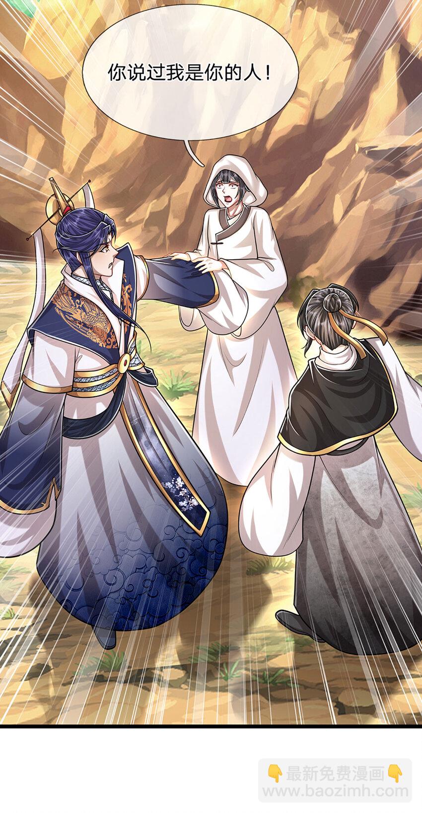 🍵被困百万年：弟子遍布诸天万界 第231话 祖上积德，助我逃脱 第36页