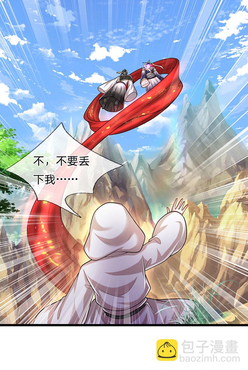 🍵被困百万年：弟子遍布诸天万界 第231话 祖上积德，助我逃脱 第38页
