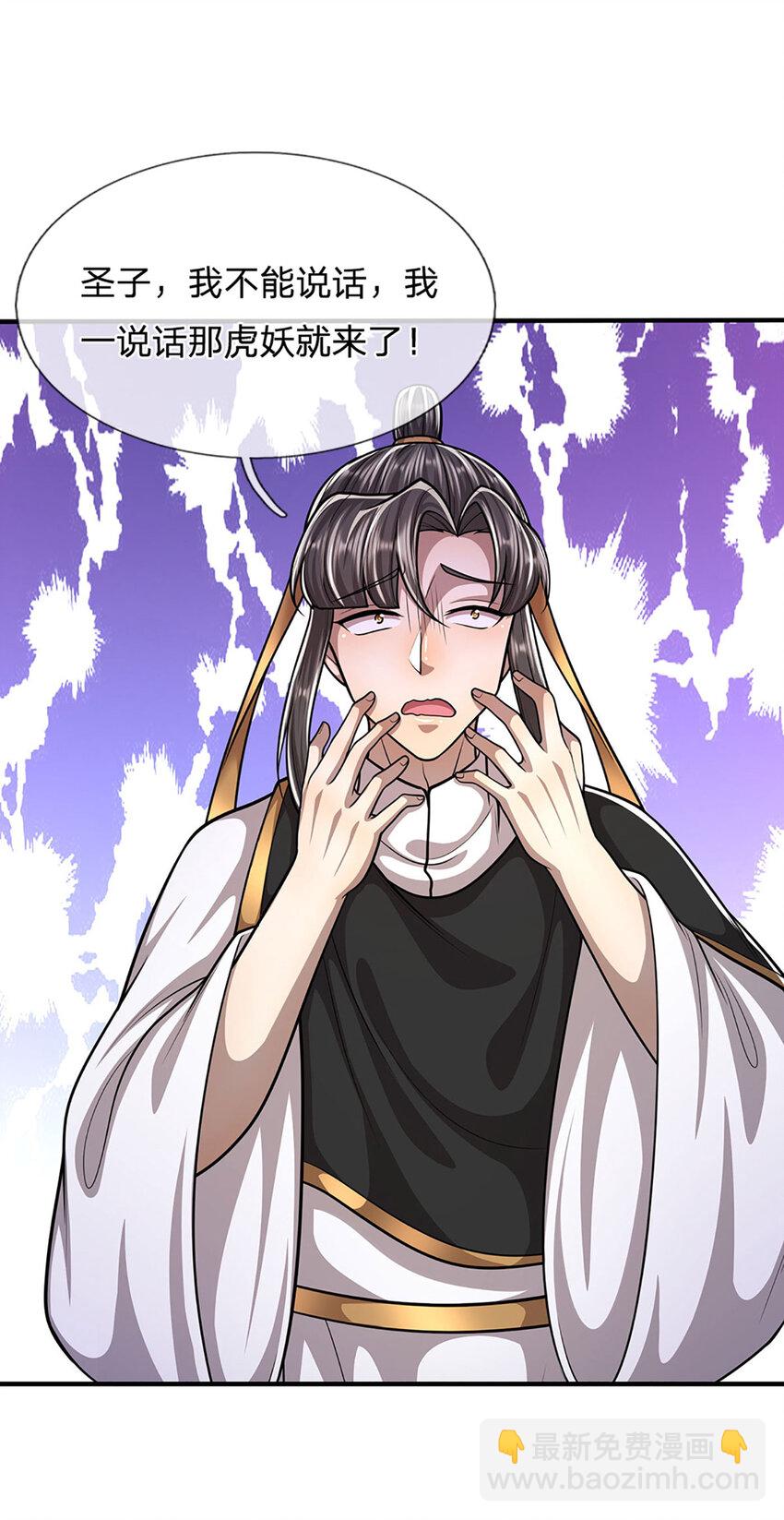🍵被困百万年：弟子遍布诸天万界 第231话 祖上积德，助我逃脱 第4页