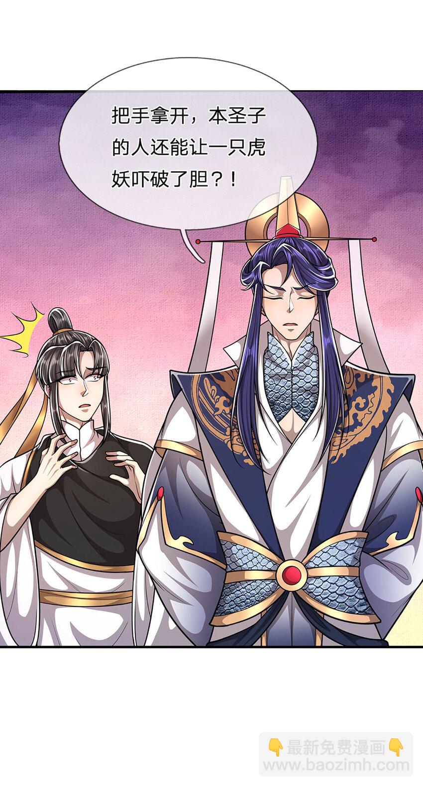 🍵被困百万年：弟子遍布诸天万界 第231话 祖上积德，助我逃脱 第6页