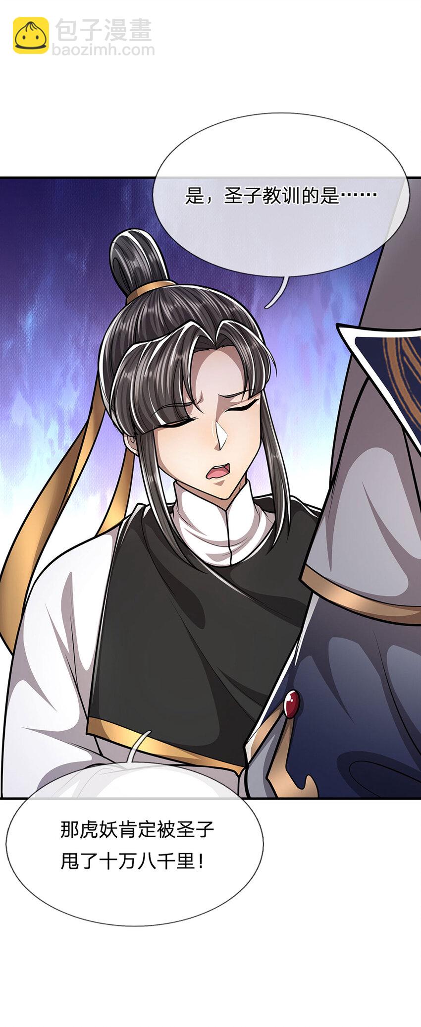 🍵被困百万年：弟子遍布诸天万界 第231话 祖上积德，助我逃脱 第7页