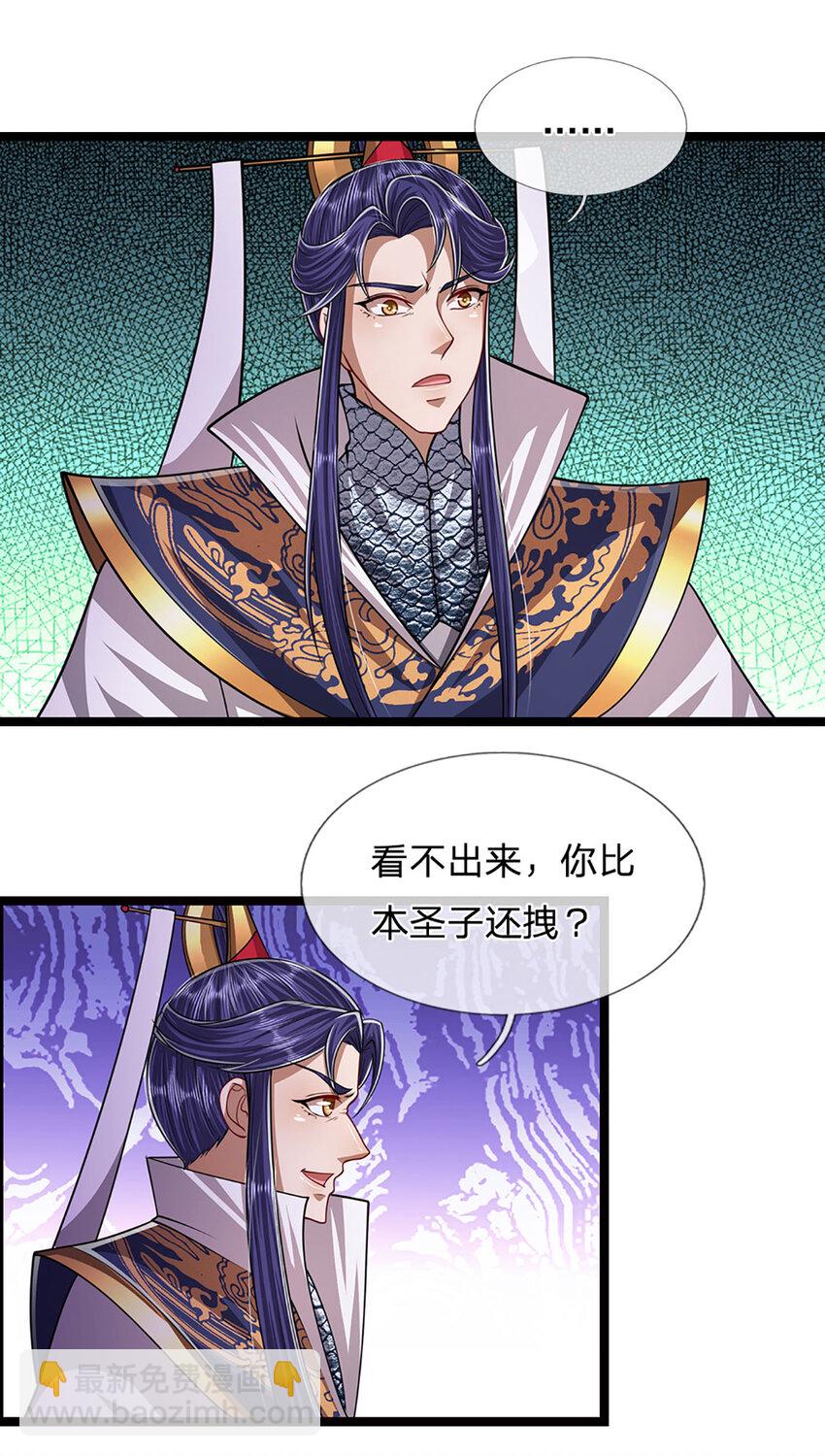 🍵被困百万年：弟子遍布诸天万界 第233话 烂乌鸦嘴，招引风波 第10页