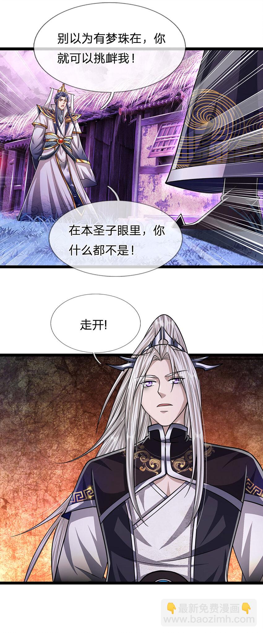 🍵被困百万年：弟子遍布诸天万界 第233话 烂乌鸦嘴，招引风波 第11页