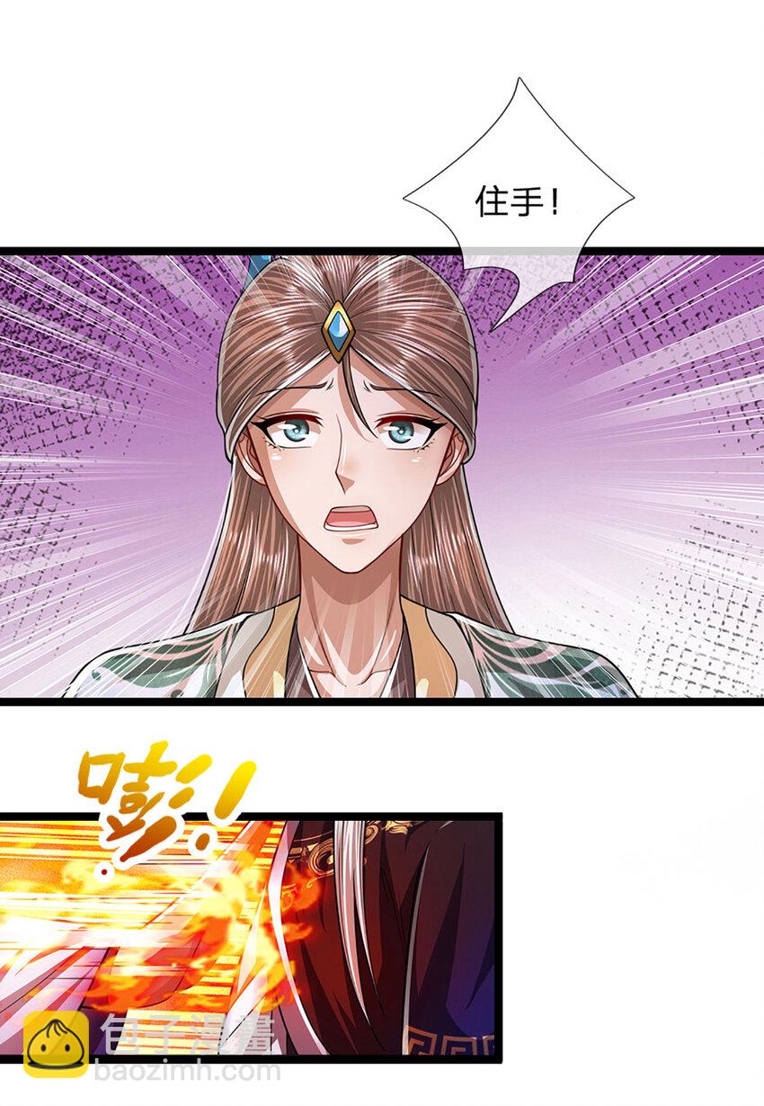 🍵被困百万年：弟子遍布诸天万界 第233话 烂乌鸦嘴，招引风波 第15页