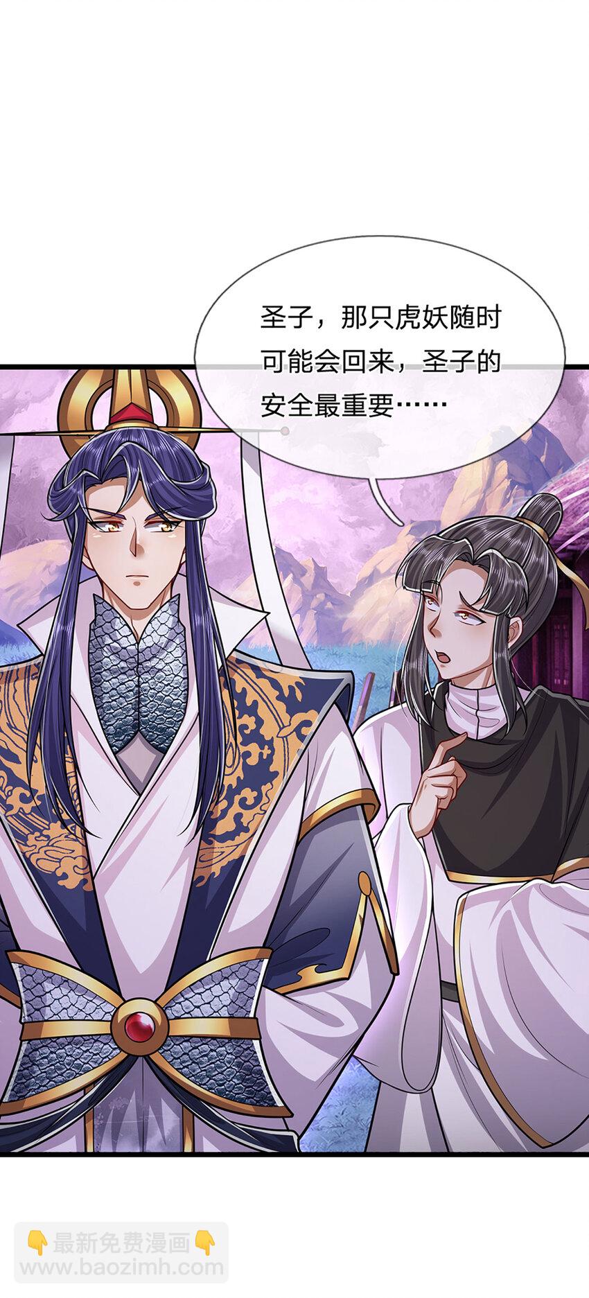 🍵被困百万年：弟子遍布诸天万界 第233话 烂乌鸦嘴，招引风波 第30页