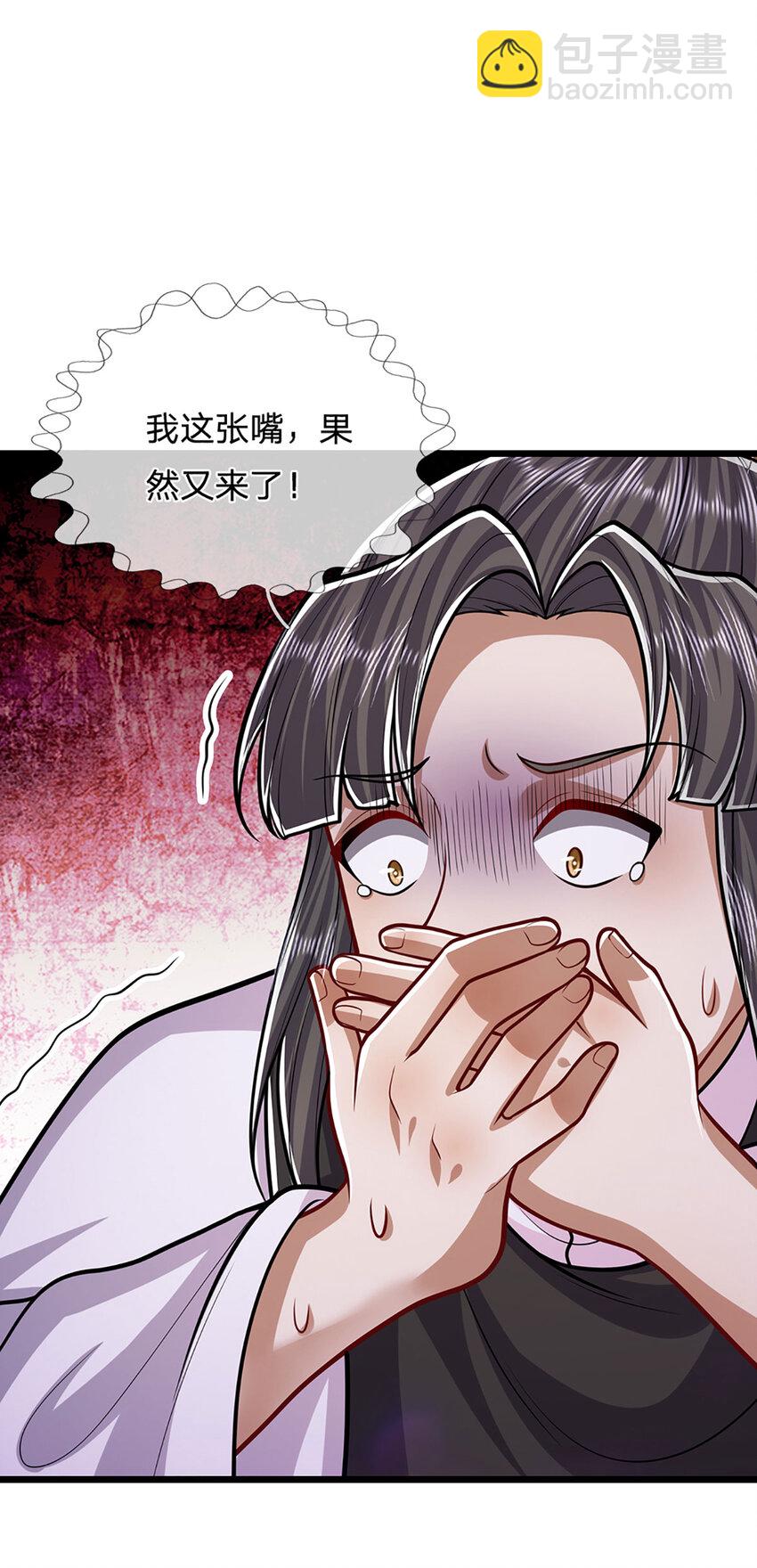 🍵被困百万年：弟子遍布诸天万界 第233话 烂乌鸦嘴，招引风波 第32页
