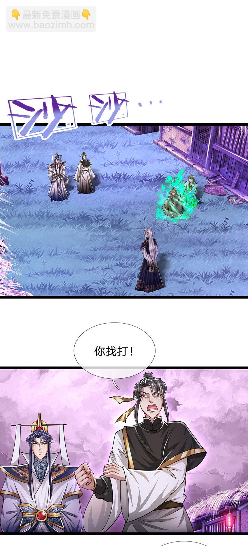 🍵被困百万年：弟子遍布诸天万界 第233话 烂乌鸦嘴，招引风波 第7页