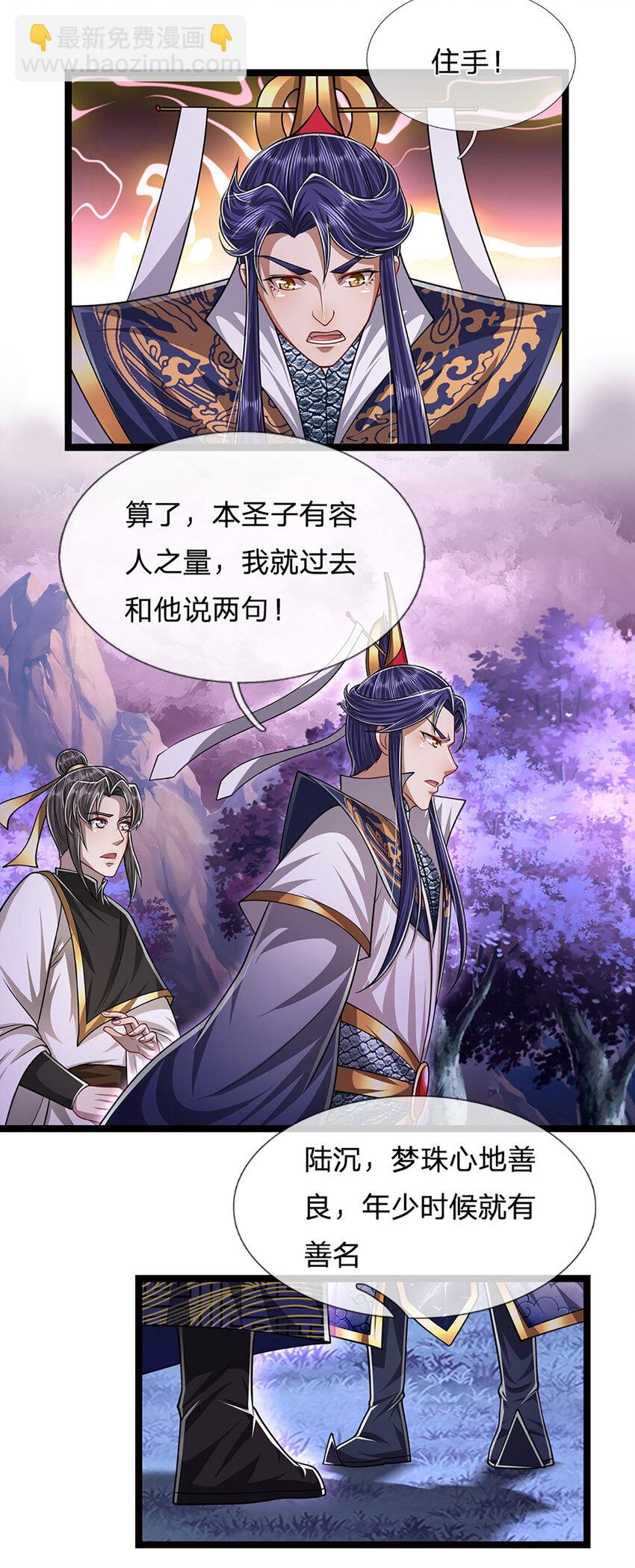 🍵被困百万年：弟子遍布诸天万界 第233话 烂乌鸦嘴，招引风波 第8页