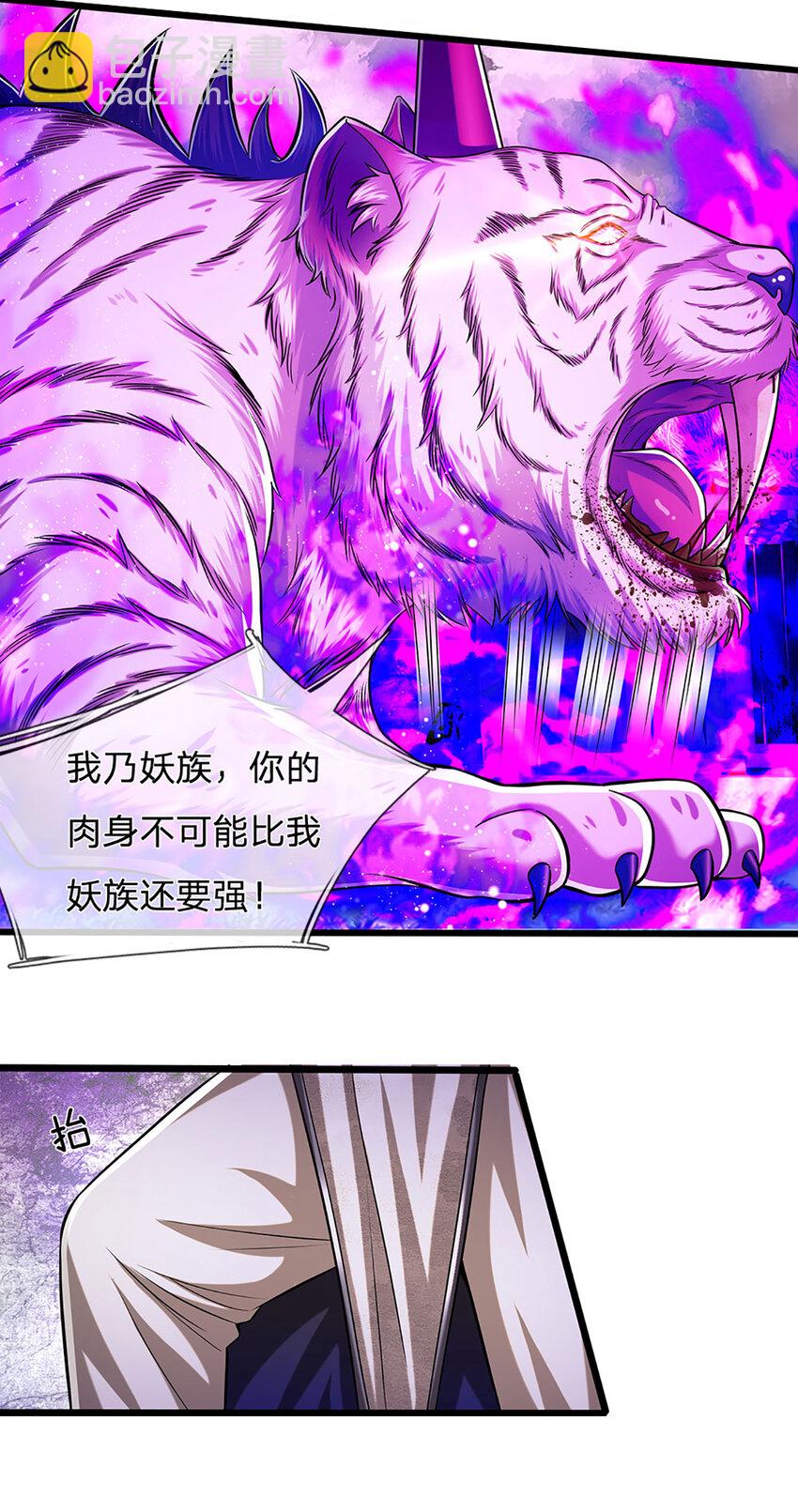 🍵被困百万年：弟子遍布诸天万界 第235话 虎皇苏醒，如何复活 第10页