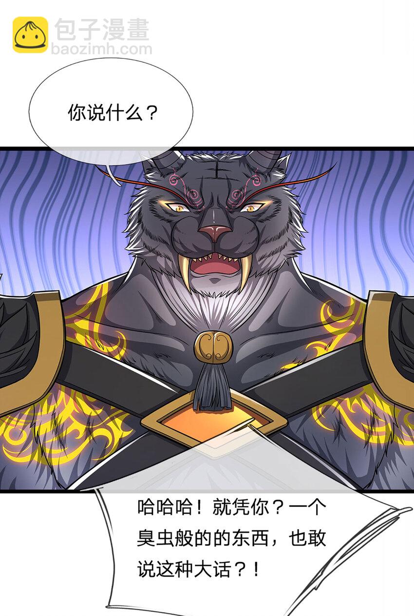 🍵被困百万年：弟子遍布诸天万界 第235话 虎皇苏醒，如何复活 第34页
