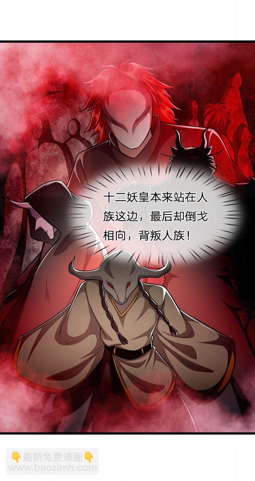🍵被困百万年：弟子遍布诸天万界 第235话 虎皇苏醒，如何复活 第36页