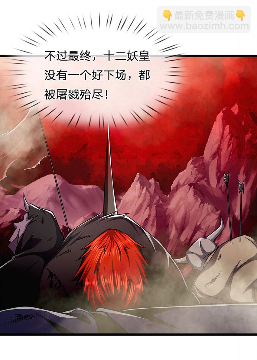 🍵被困百万年：弟子遍布诸天万界 第235话 虎皇苏醒，如何复活 第37页
