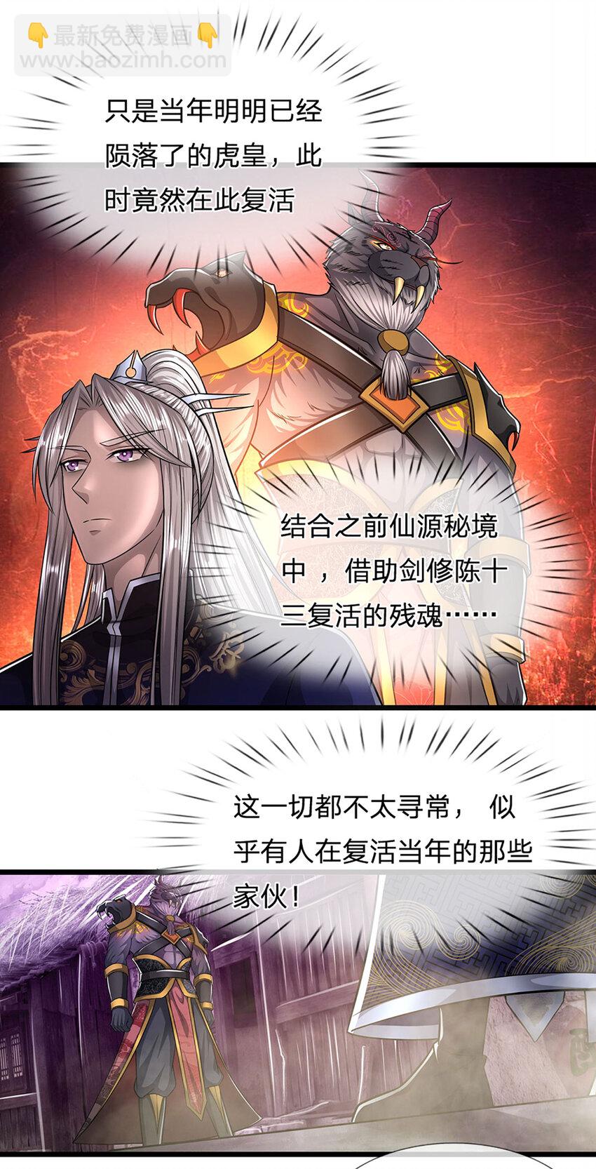 🍵被困百万年：弟子遍布诸天万界 第235话 虎皇苏醒，如何复活 第38页