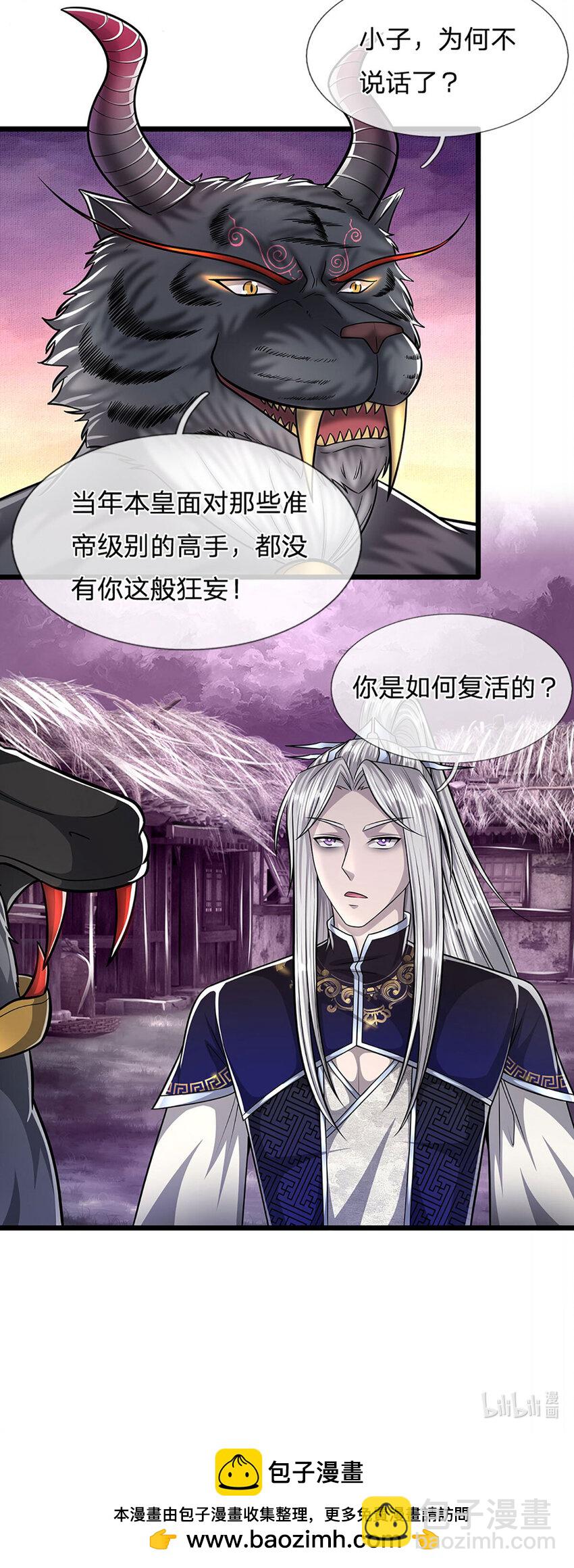 🍵被困百万年：弟子遍布诸天万界 第235话 虎皇苏醒，如何复活 第39页