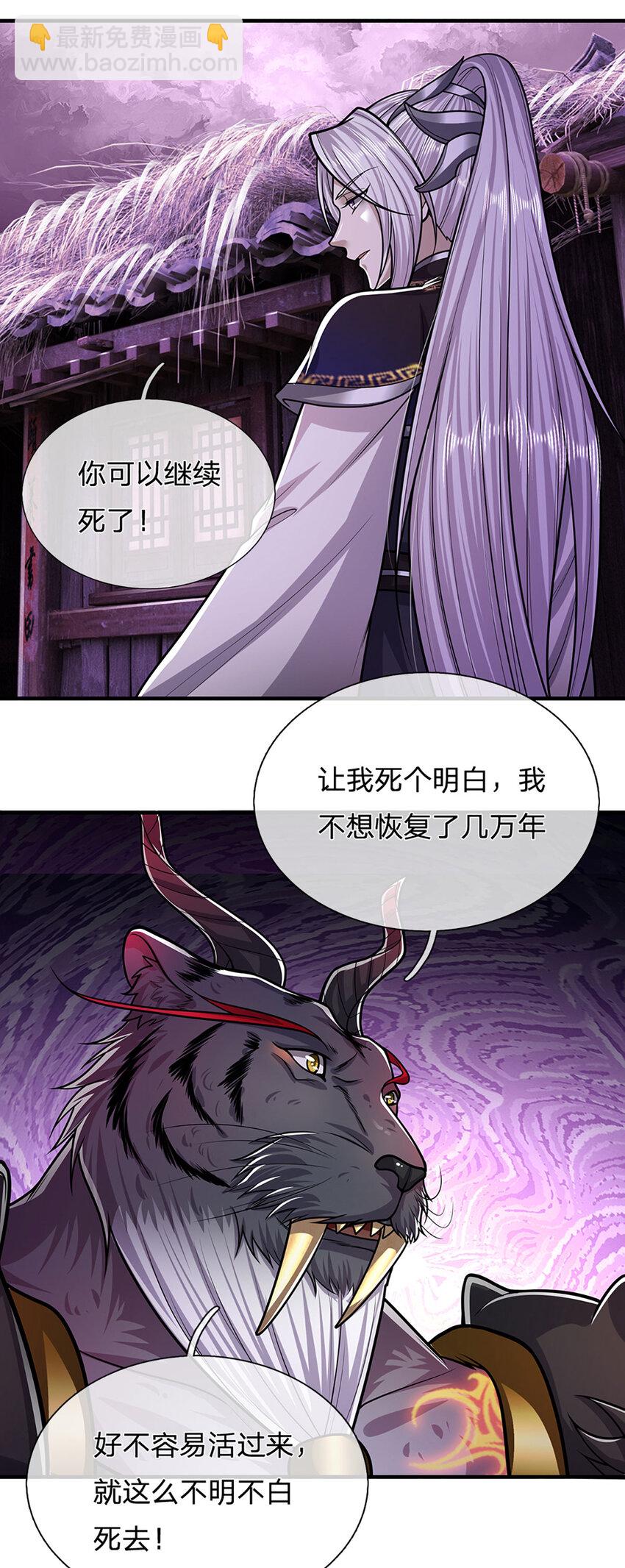 🍵被困百万年：弟子遍布诸天万界 第237话 复活一次，我灭一次 第22页