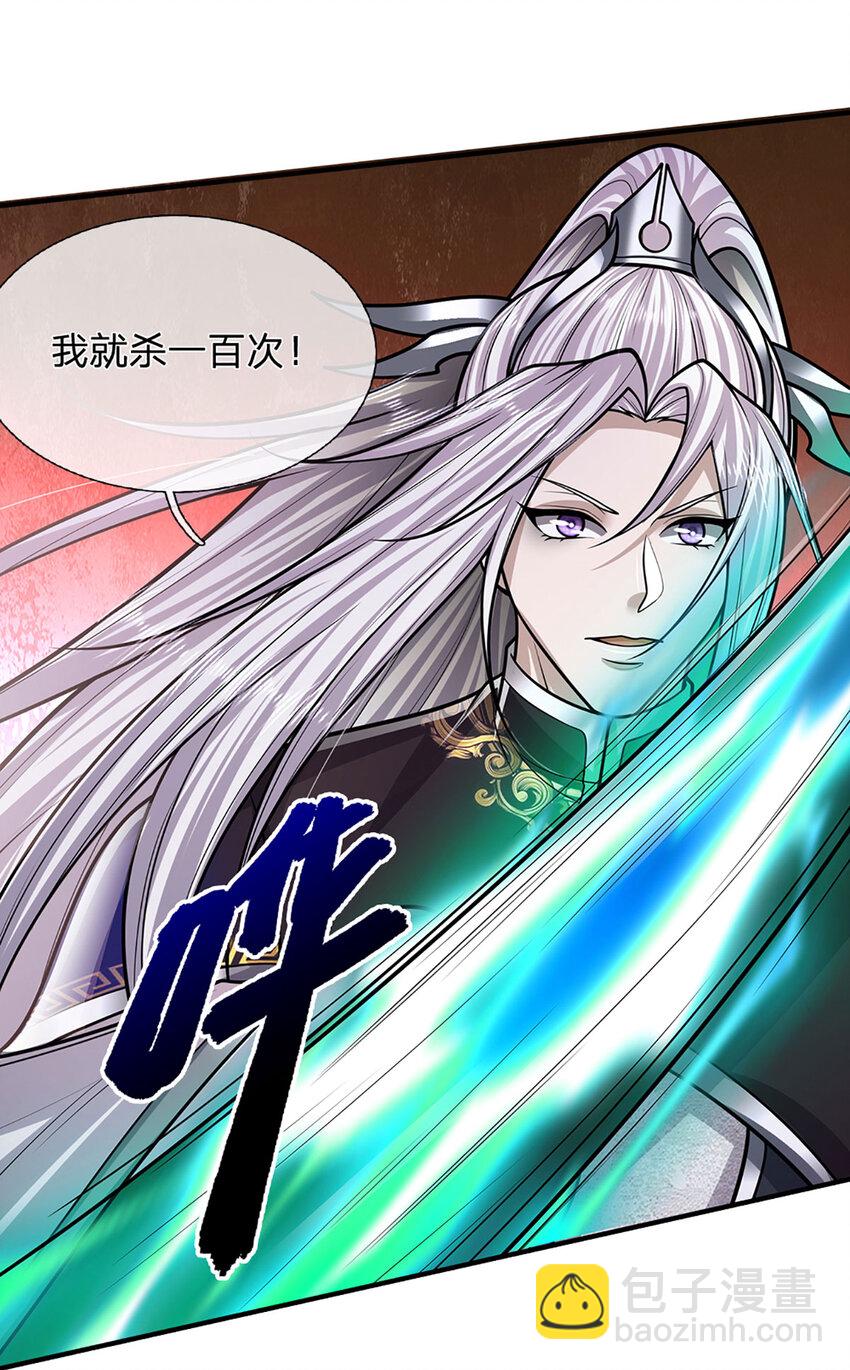🍵被困百万年：弟子遍布诸天万界 第237话 复活一次，我灭一次 第29页