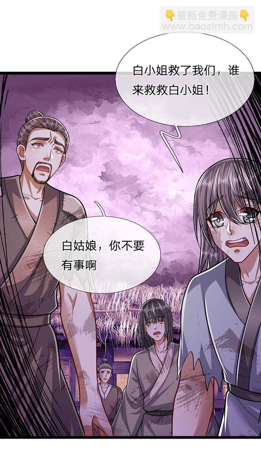 🍵被困百万年：弟子遍布诸天万界 第239话 善心从何而来？！ 第23页