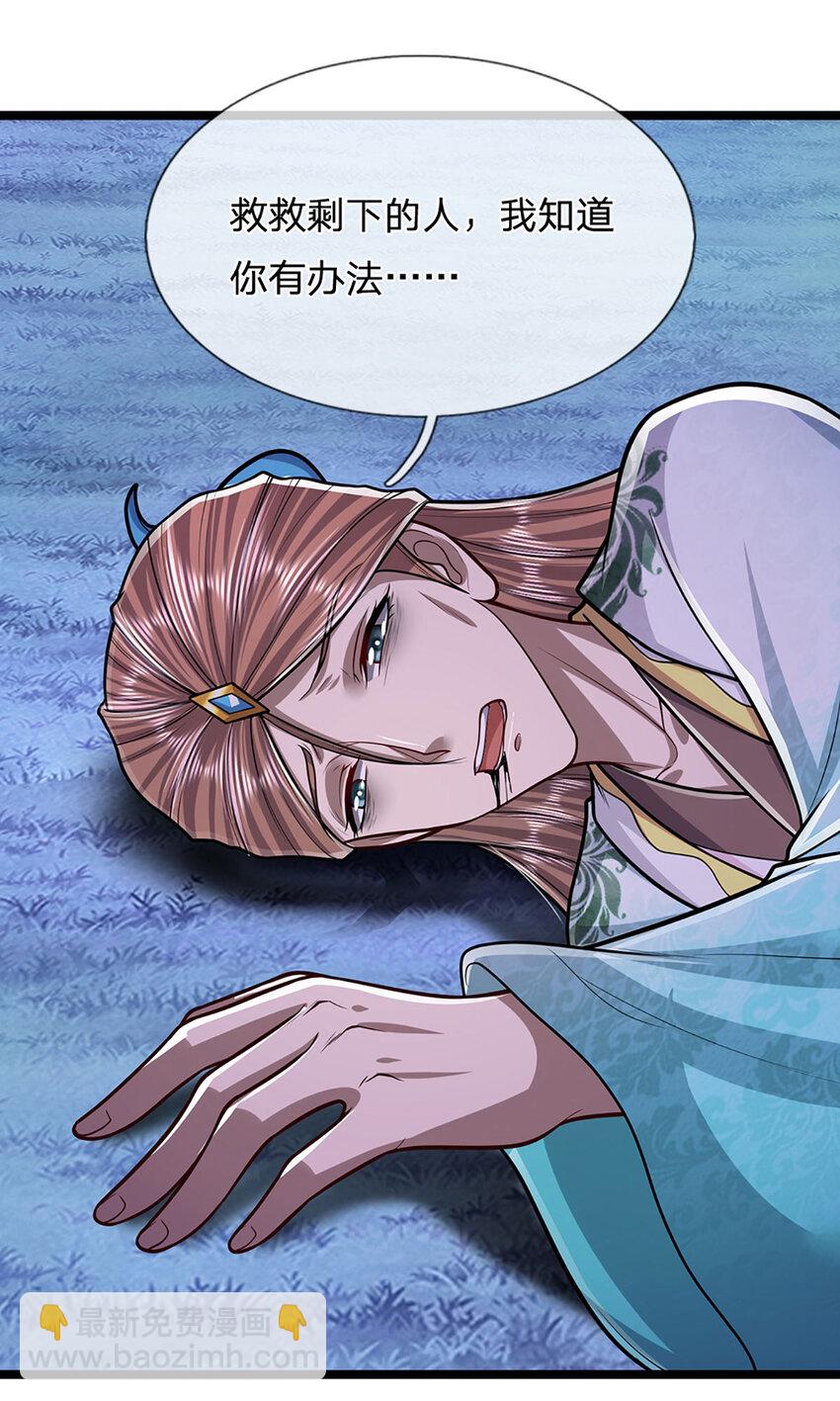 🍵被困百万年：弟子遍布诸天万界 第239话 善心从何而来？！ 第25页