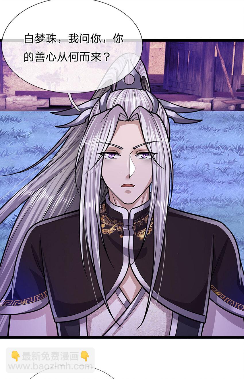 🍵被困百万年：弟子遍布诸天万界 第239话 善心从何而来？！ 第30页