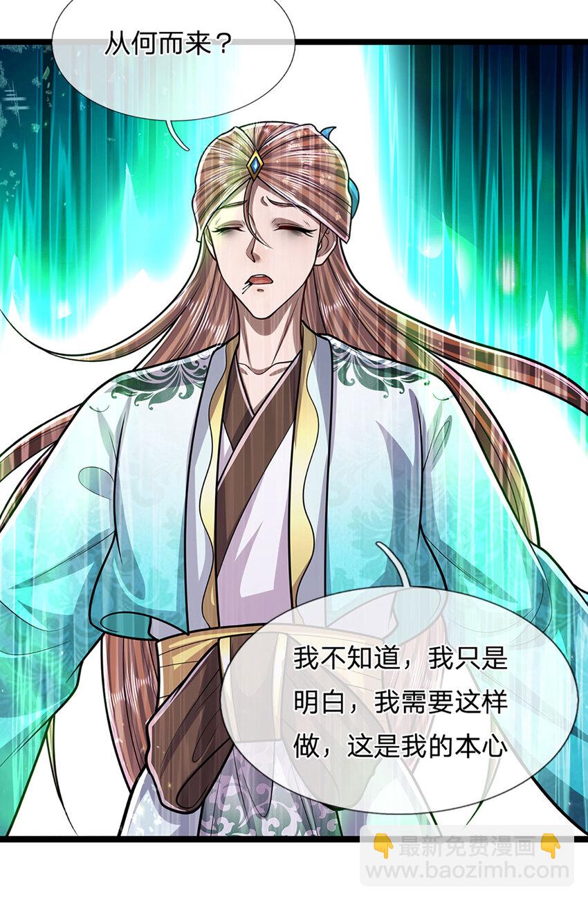 🍵被困百万年：弟子遍布诸天万界 第239话 善心从何而来？！ 第31页
