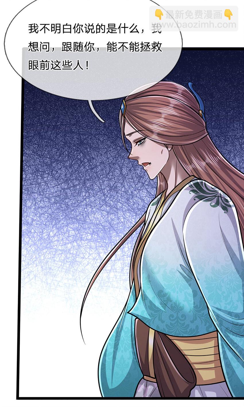 🍵被困百万年：弟子遍布诸天万界 第239话 善心从何而来？！ 第34页