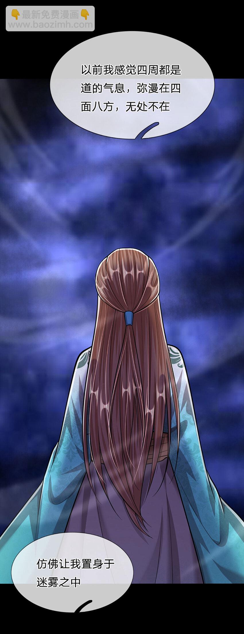 🍵被困百万年：弟子遍布诸天万界 第241话 偶遇劲敌！ 第11页