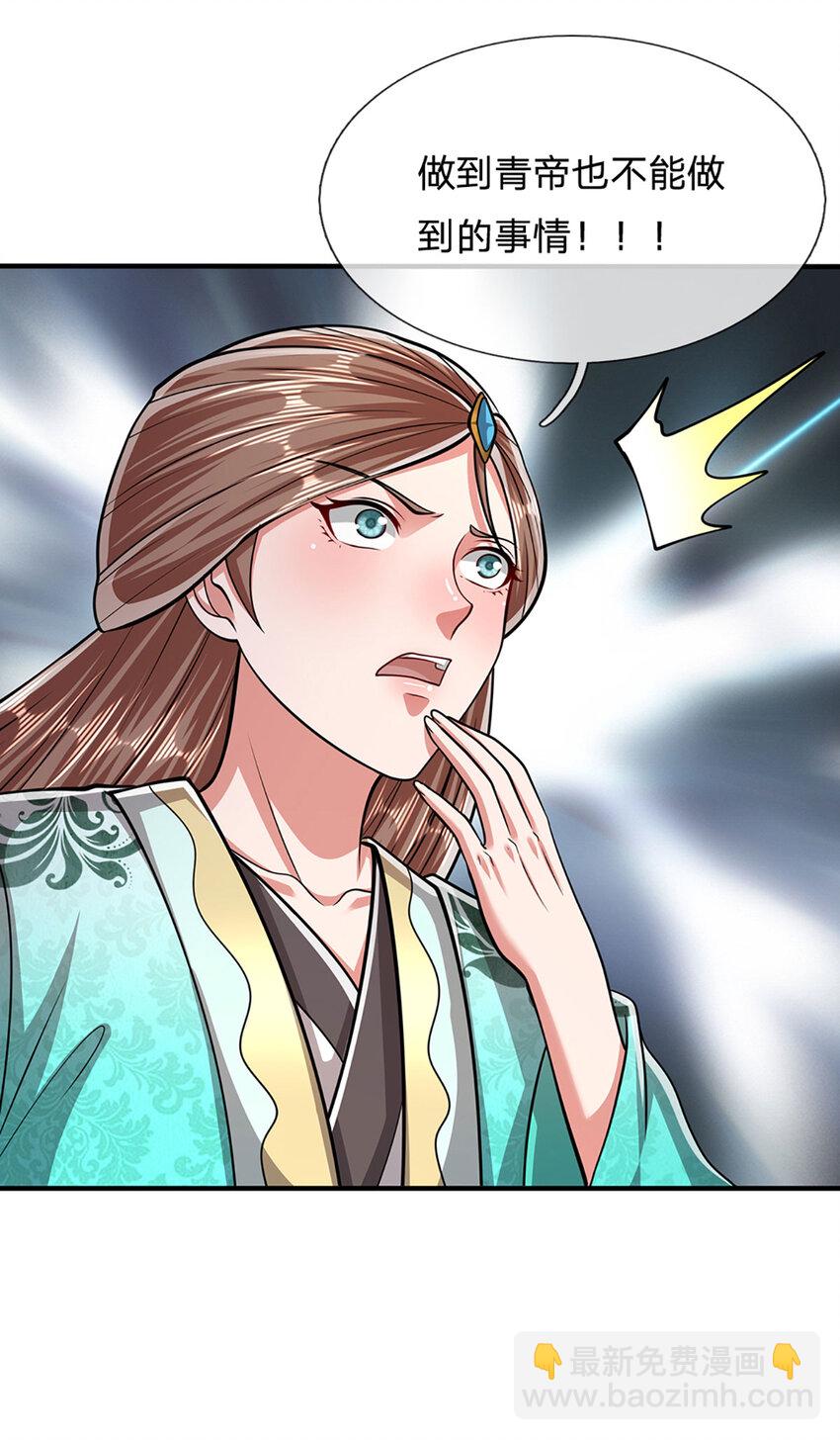 🍵被困百万年：弟子遍布诸天万界 第241话 偶遇劲敌！ 第18页