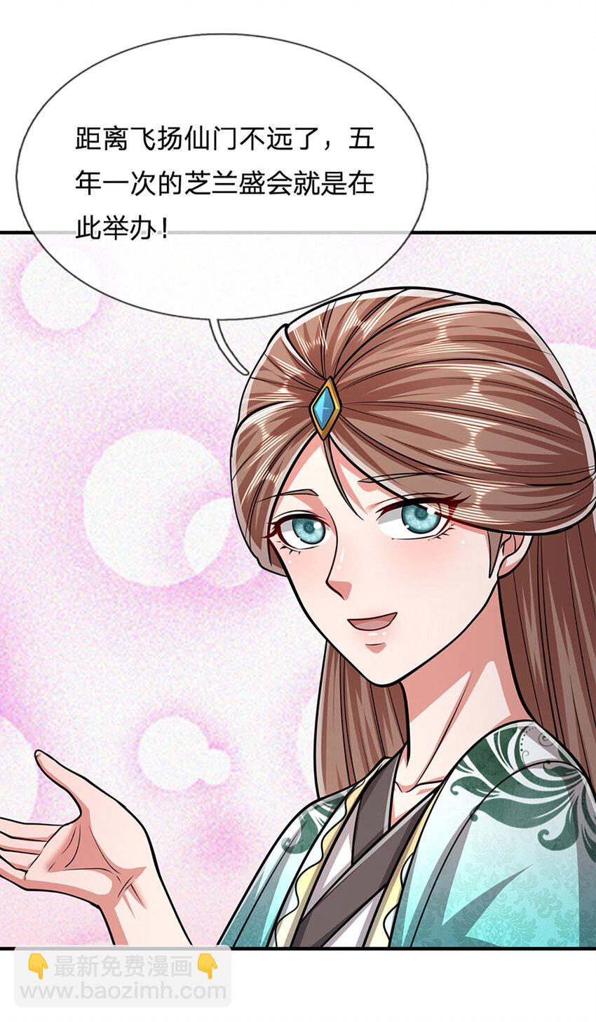 🍵被困百万年：弟子遍布诸天万界 第241话 偶遇劲敌！ 第26页