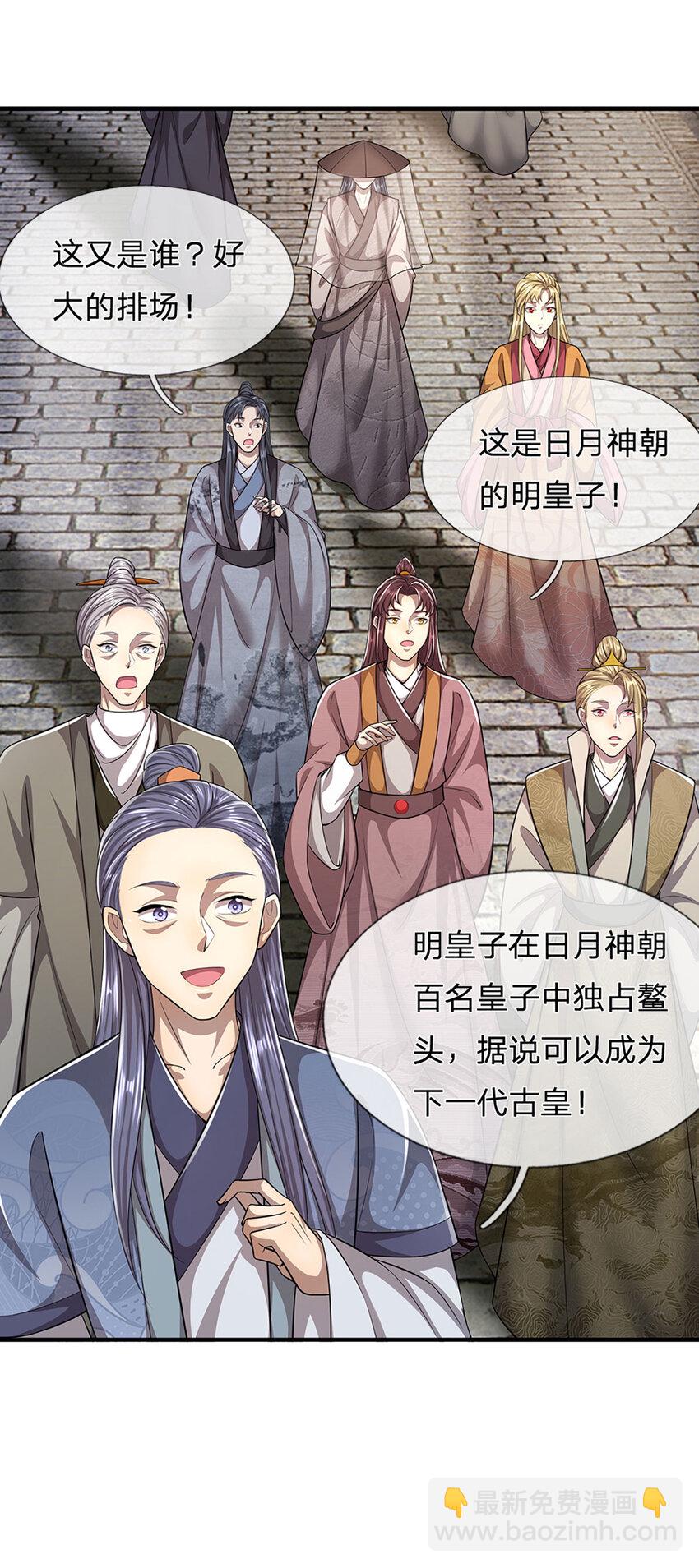 🍵被困百万年：弟子遍布诸天万界 第241话 偶遇劲敌！ 第37页