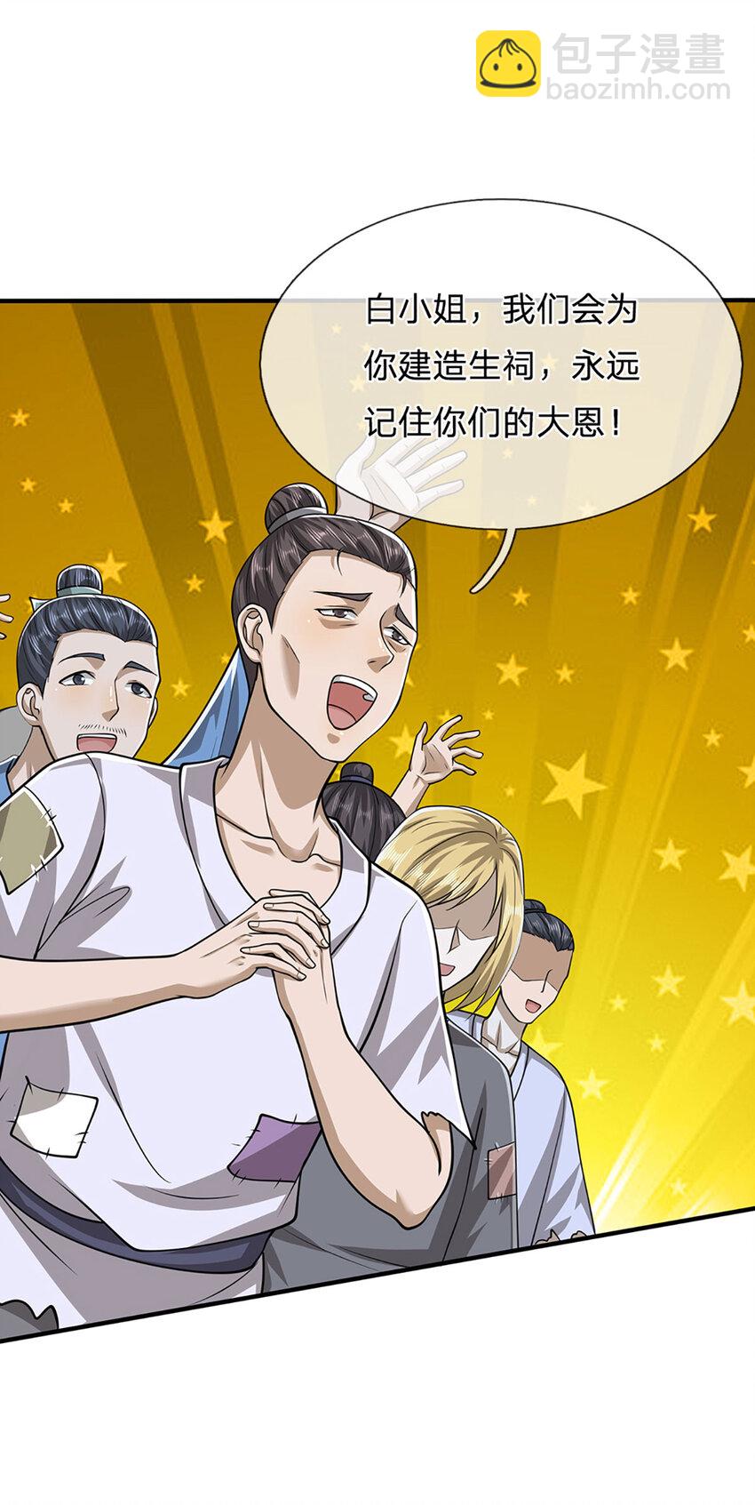 🍵被困百万年：弟子遍布诸天万界 第241话 偶遇劲敌！ 第4页