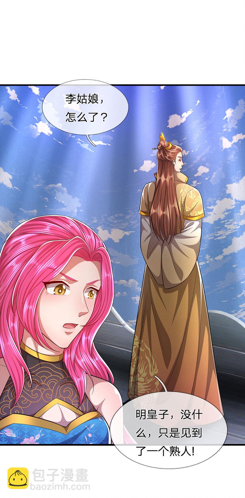🍵被困百万年：弟子遍布诸天万界 第241话 偶遇劲敌！ 第42页