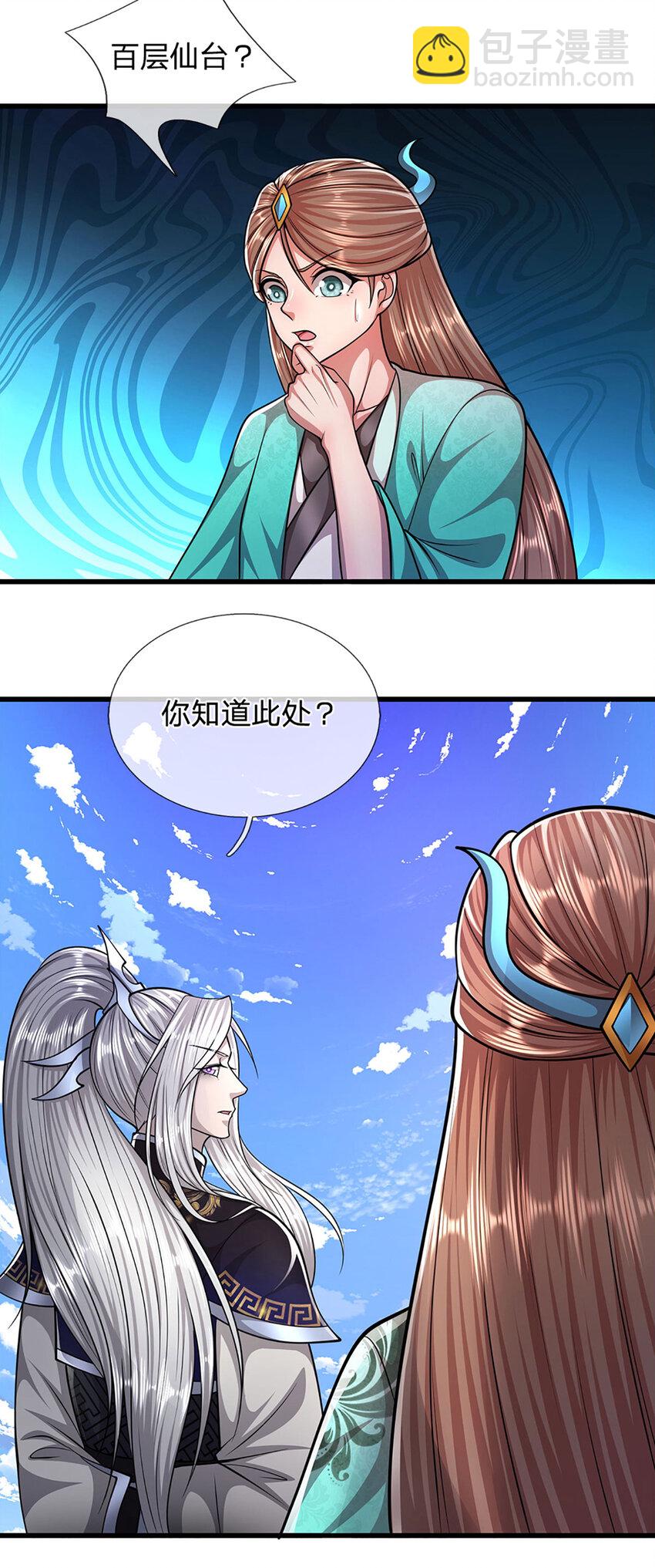 🍵被困百万年：弟子遍布诸天万界 第243话 彩鸢仙子，横空降临 第10页