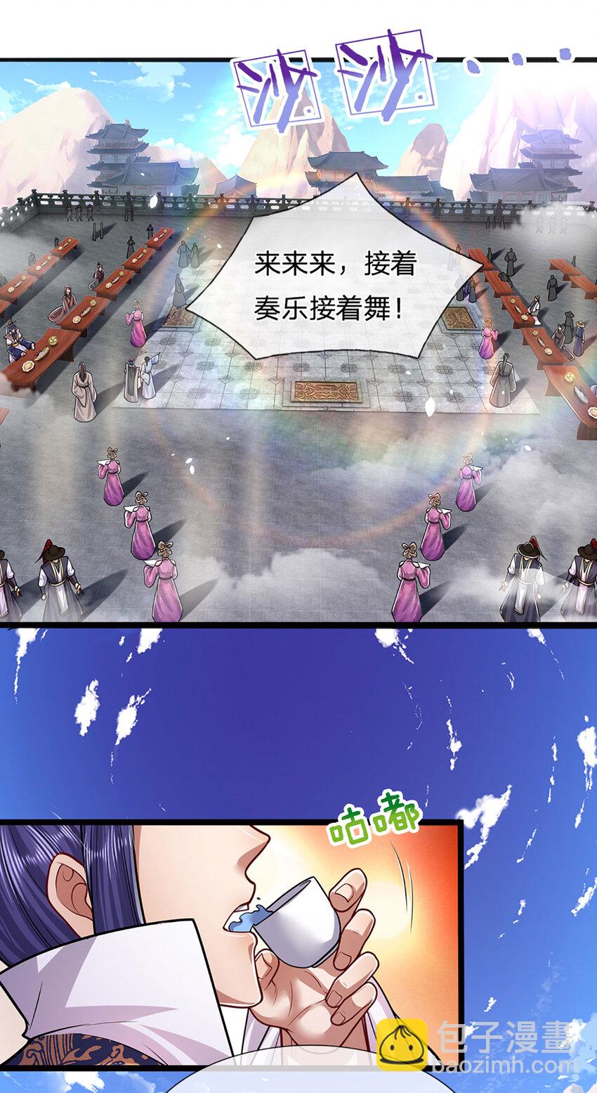 🍵被困百万年：弟子遍布诸天万界 第243话 彩鸢仙子，横空降临 第13页