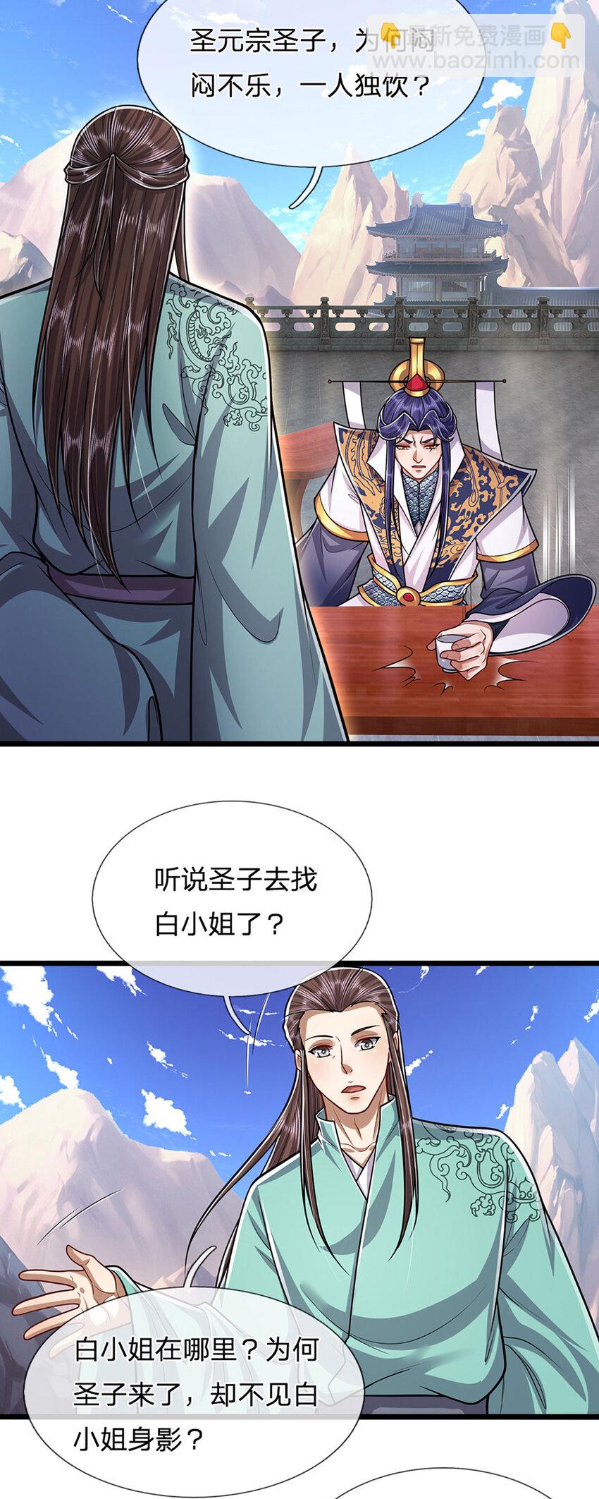 🍵被困百万年：弟子遍布诸天万界 第243话 彩鸢仙子，横空降临 第14页