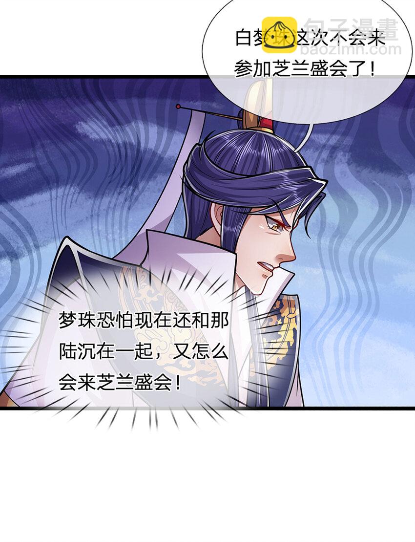 🍵被困百万年：弟子遍布诸天万界 第243话 彩鸢仙子，横空降临 第15页