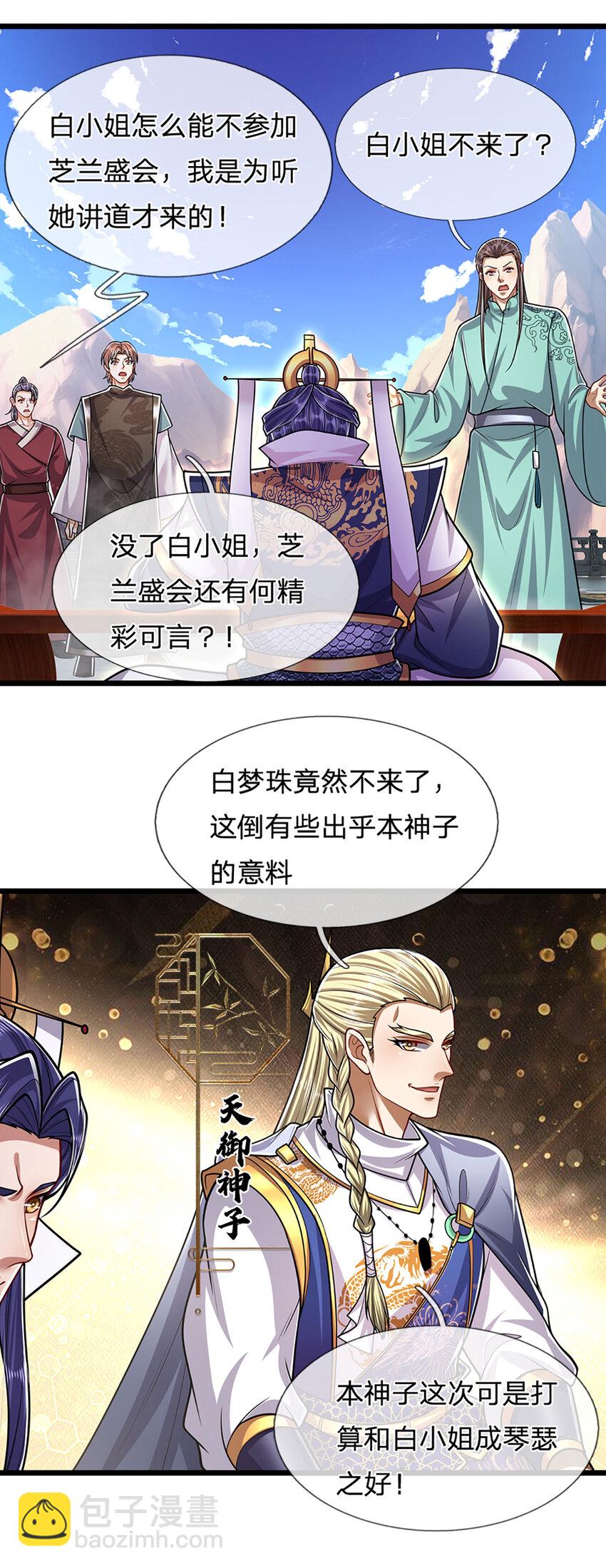 🍵被困百万年：弟子遍布诸天万界 第243话 彩鸢仙子，横空降临 第16页