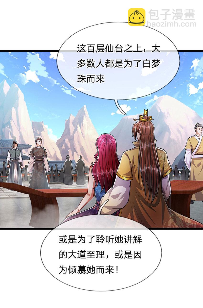 🍵被困百万年：弟子遍布诸天万界 第243话 彩鸢仙子，横空降临 第17页