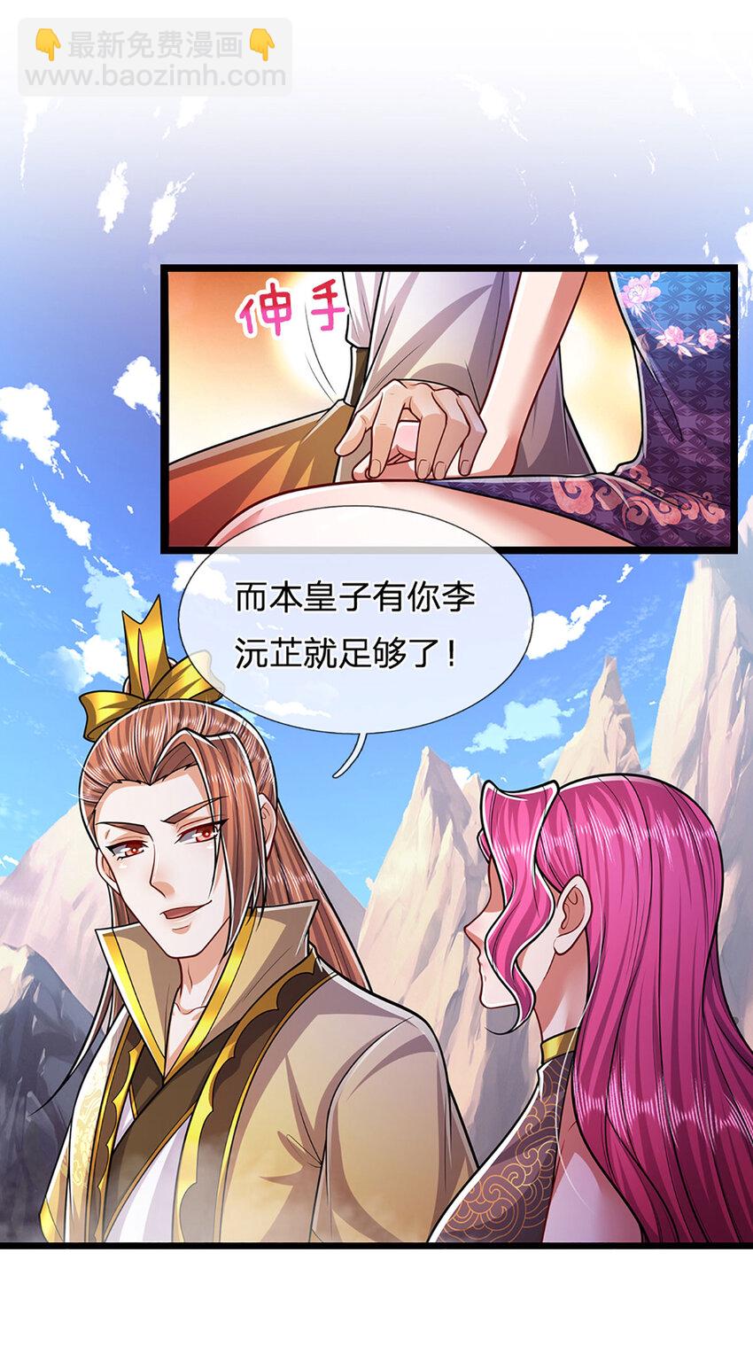 🍵被困百万年：弟子遍布诸天万界 第243话 彩鸢仙子，横空降临 第18页