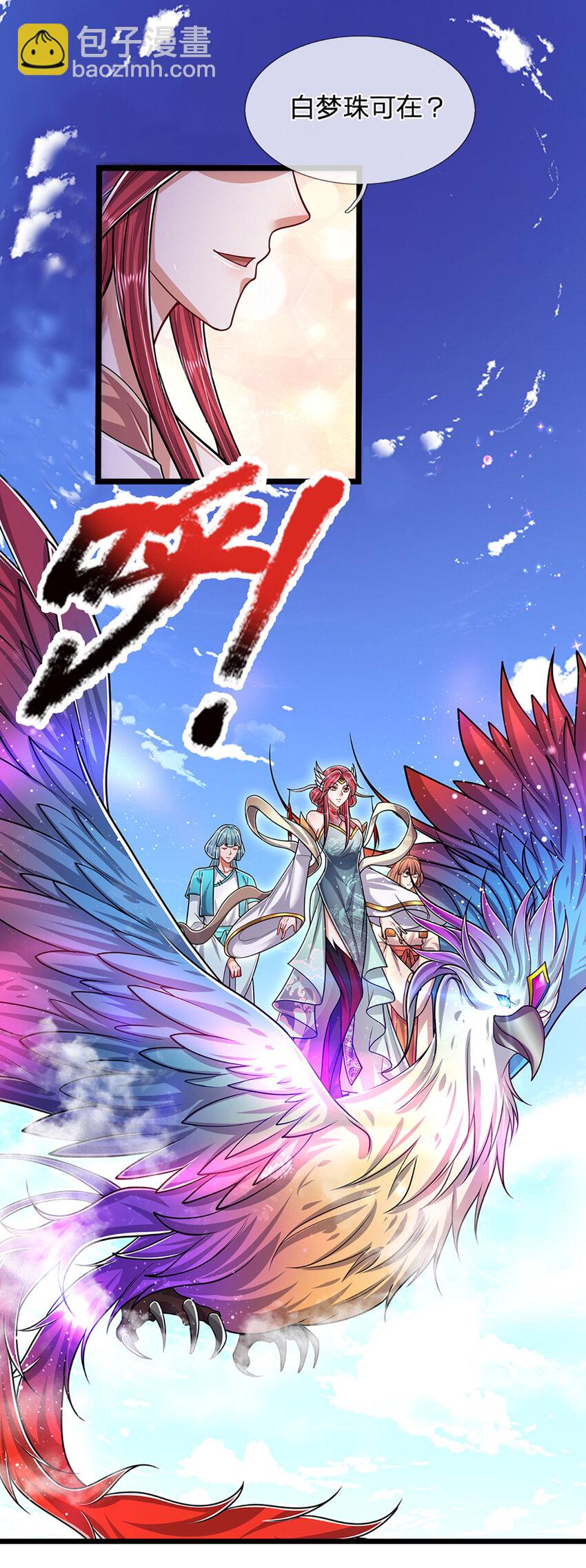 🍵被困百万年：弟子遍布诸天万界 第243话 彩鸢仙子，横空降临 第20页