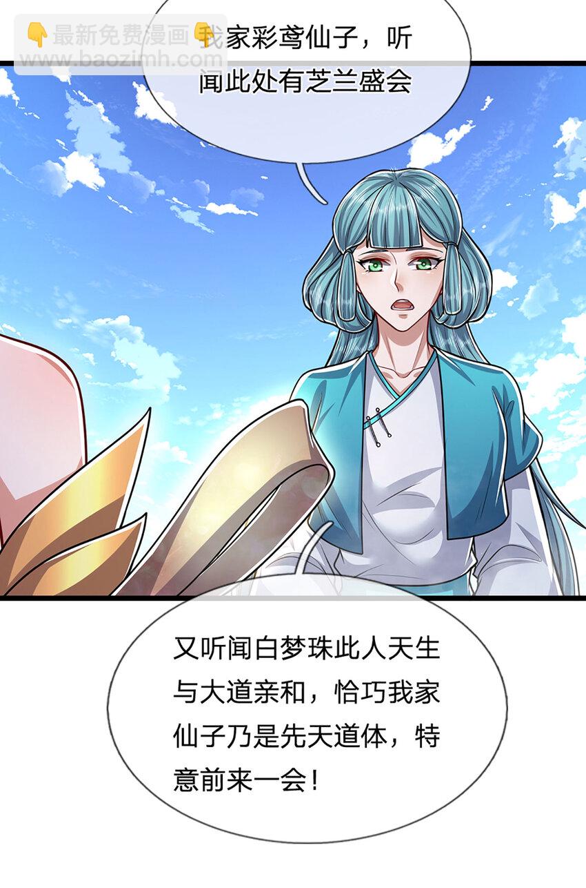 🍵被困百万年：弟子遍布诸天万界 第243话 彩鸢仙子，横空降临 第22页