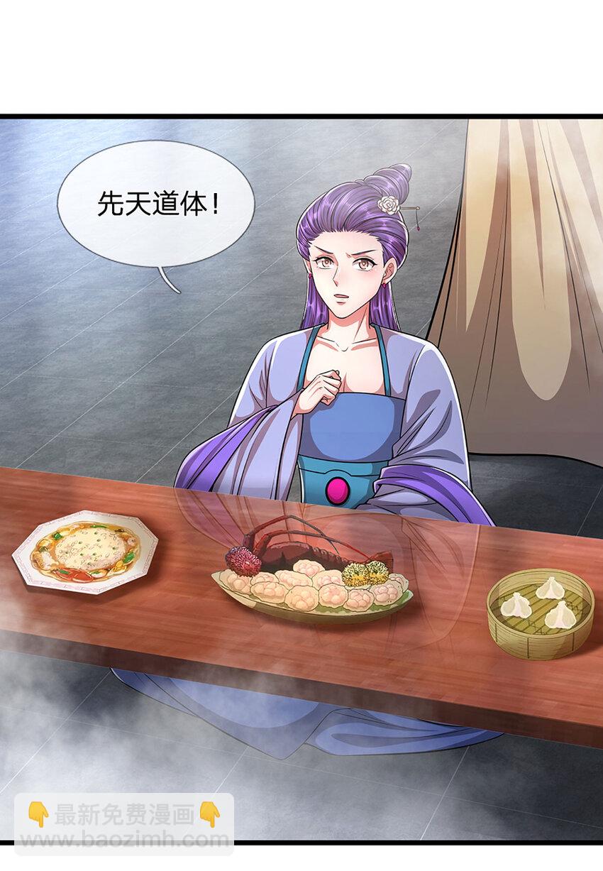 🍵被困百万年：弟子遍布诸天万界 第243话 彩鸢仙子，横空降临 第23页